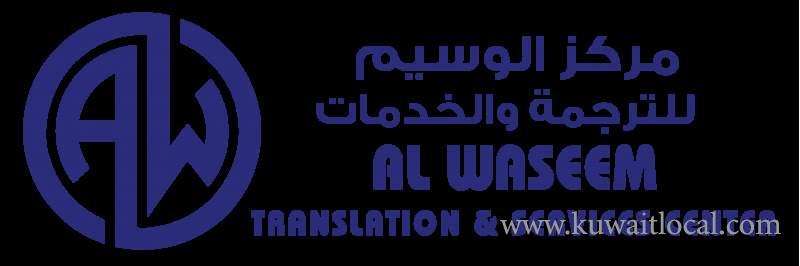 al-waseem-translation--services-center-qatar