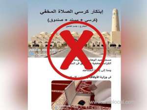 awqaf-denied-the-existence-of-hidden-chair-in-imam-muhammad-bin-abdul-wahhab-mosqueqatar