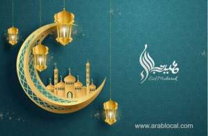 qatar-announced-the-first-day-of-eid-al-fitr-on-10-april-2024qatar